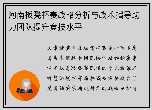 河南板凳杯赛战略分析与战术指导助力团队提升竞技水平 河南板凳杯赛战略分析与战术指导助力团队提升竞技水平